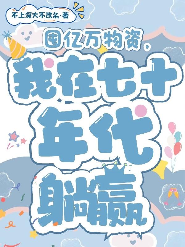 妈妈的女儿5