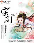 动漫美女无遮挡