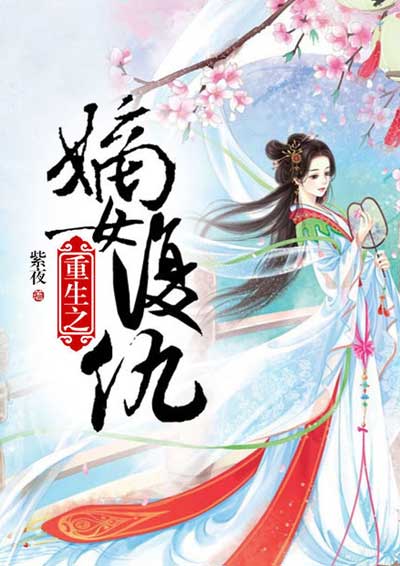 我的天劫古风漫画扑飞漫画