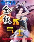 道德的火焰中文版全集