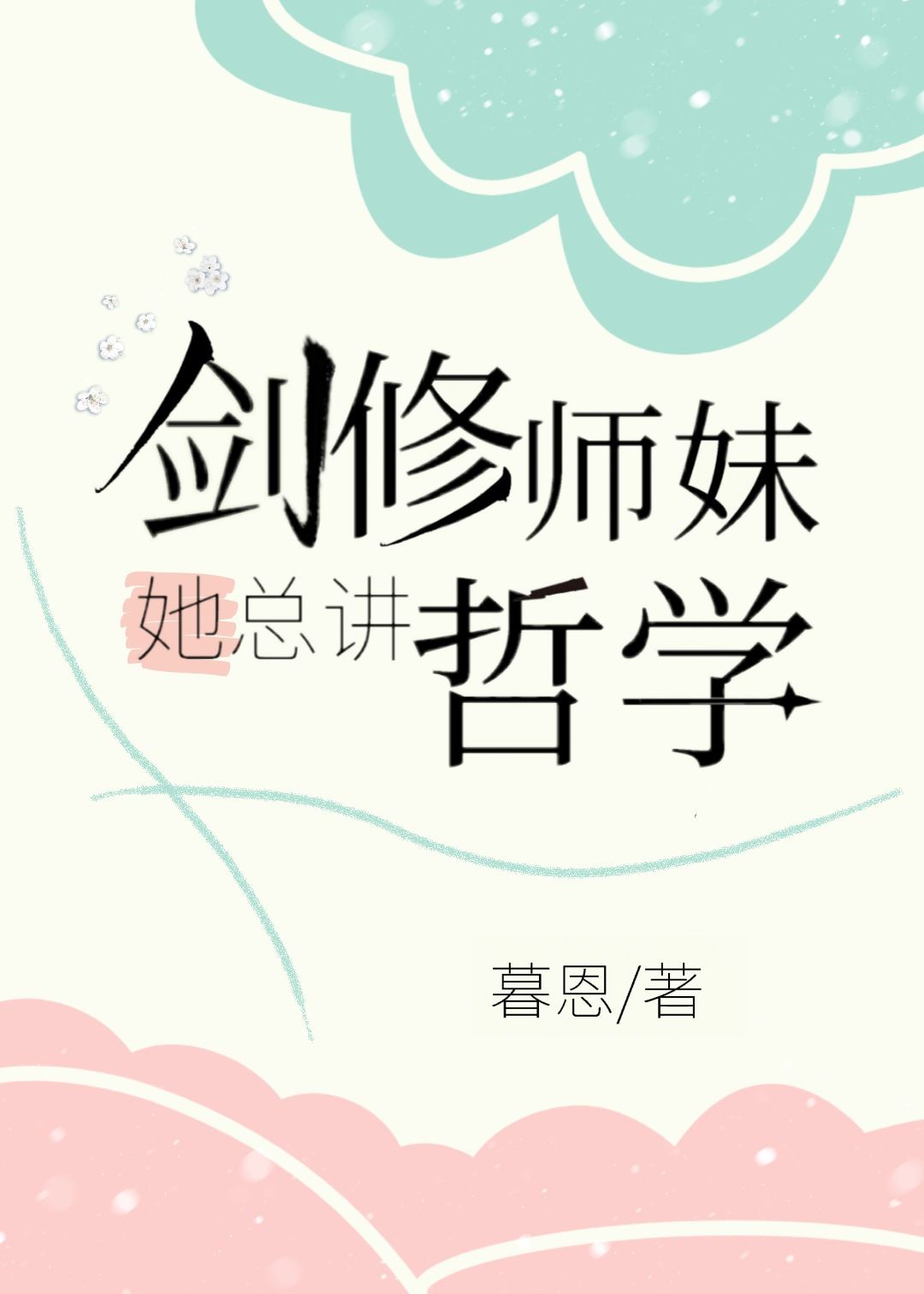 剑网3七秀技能