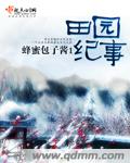 第六荷包辣肉集