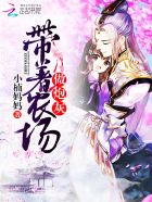 漂亮的保姆8电影完整版