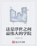 聚会的目的3电影