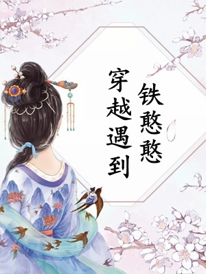 啊～亲爱的够大吗