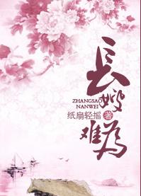 肉色生香林雅淑全文