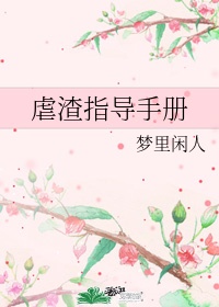幼儿hiphop张婉莹仙踪网
