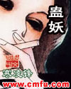 天命出马仙