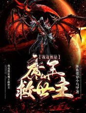 轰趴猫白金刊 免费版