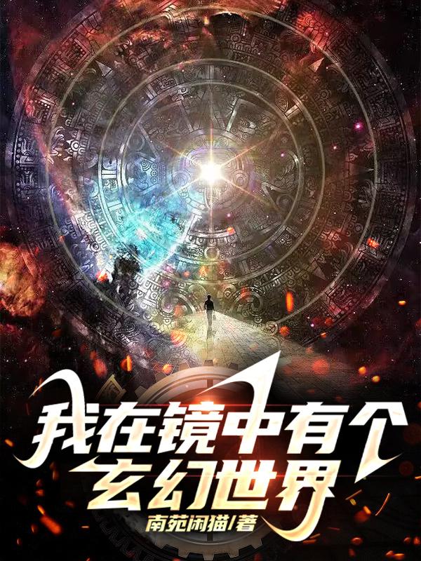 伪装者明镜