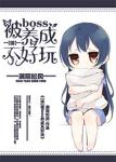 领袖电视剧完整版免费观看