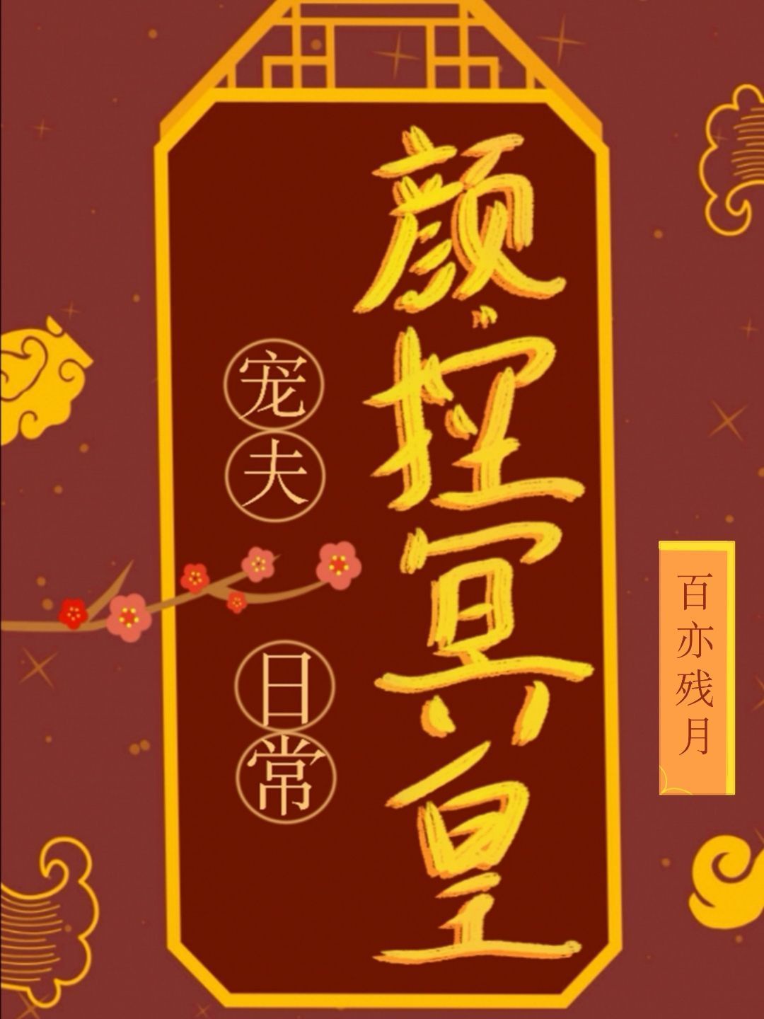 h文古言