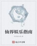 爸的比老公大两倍儿媳妇叫什么呢