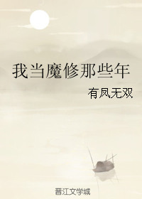 媚者无疆半明半寐