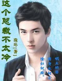 我的老公是奸臣