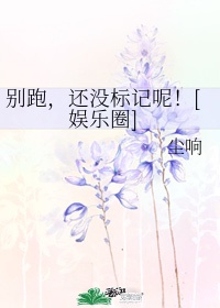 就是欠C叫这么大声