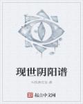 异世风流大法师无删节