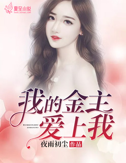 第5章小莹莹的乳液阅读