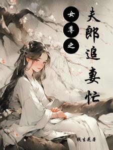 我不是潘金莲