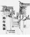 致命的艳遇