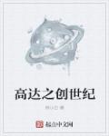 365天今时之于欲1