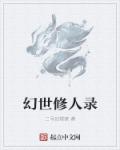 丛林中的莫扎特大尺视频是第几集