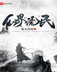 替爱娇妻单渝薇 小说免费