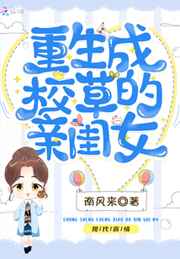 披星戴月来睡你