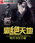 异界之无上仙威