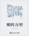 和嫂子爱的好爽