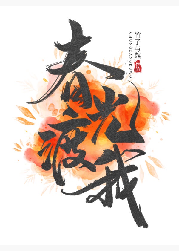 夕阳西沉的时间在线漫画