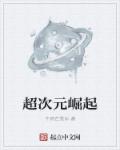 卧底归来电视剧