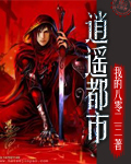 穿越猎户三兄弟共妻