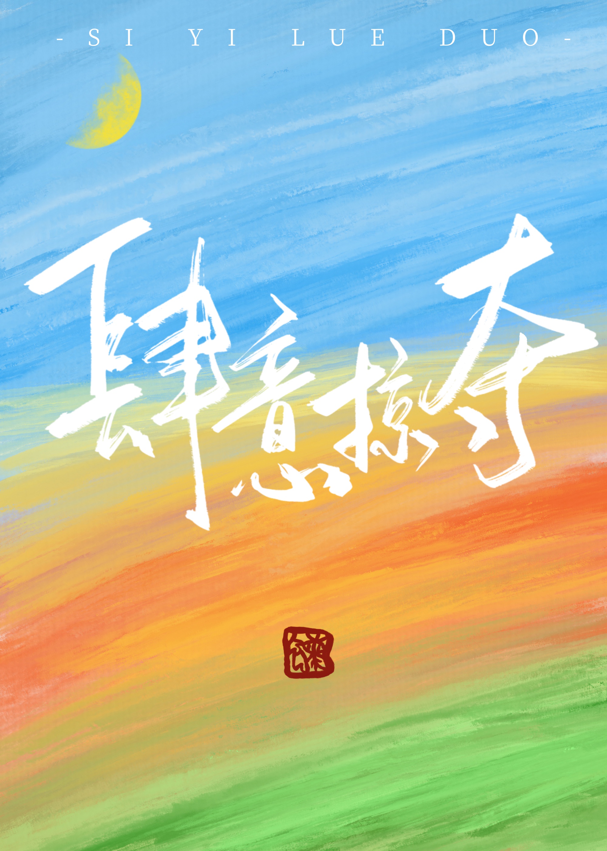 七零错换人生老胡十八