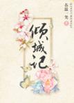 回响小说