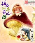 魅魔女王吞噬精子
