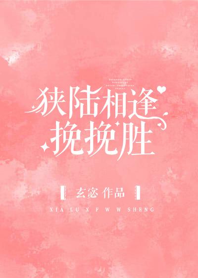 姨妹