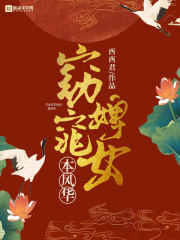 皎皎po