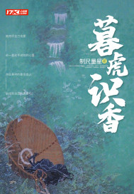 重生后和孽徒真香了