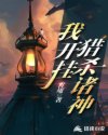 心字成灰吧独自产子