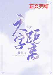 翠微居收母小说大全