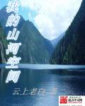 惊艳乡村