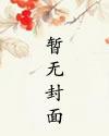男女爱爱全集
