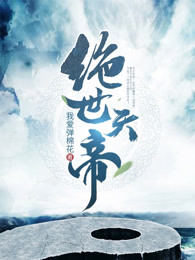 悬崖电视剧免费观看全集在线观看