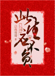 钰慧番外篇目录七十六