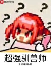 娇妻的故事小爱