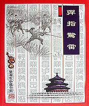 阿姨的桃源洞