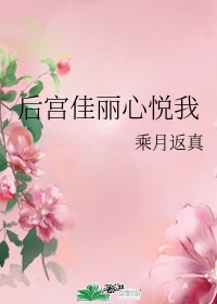 宝宝腿趴开一点就不会疼的原因