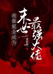 豪放女大兵免费观看