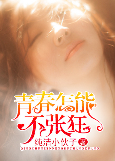 笨蛋你在做什么啊30话免费